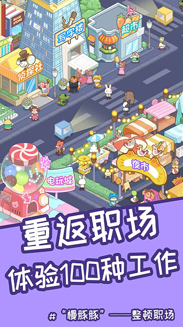 慢豚豚的生活手游截图3