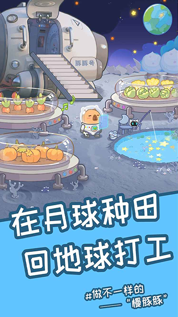 慢豚豚的生活手游截图1