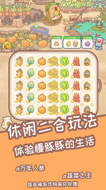 慢豚豚的生活手游截图4