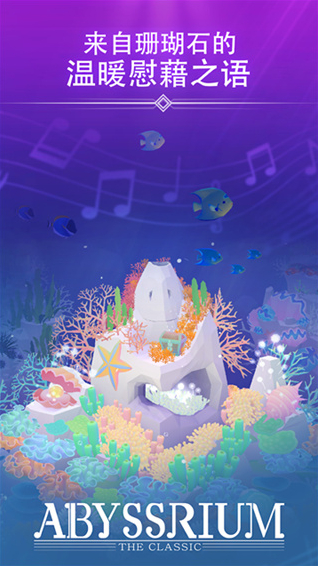 深海水族馆与经典手游截图5