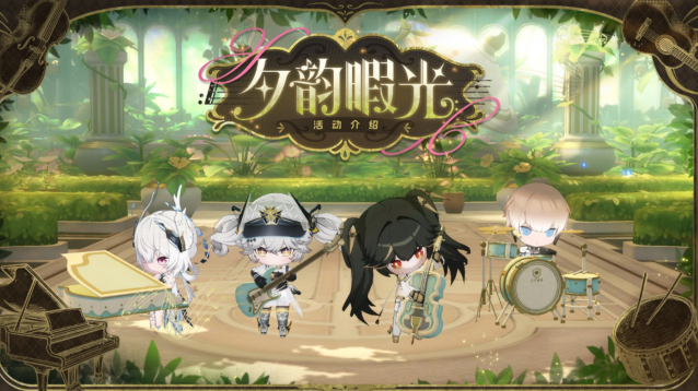 《战双帕弥什》夕韵暇光活动介绍