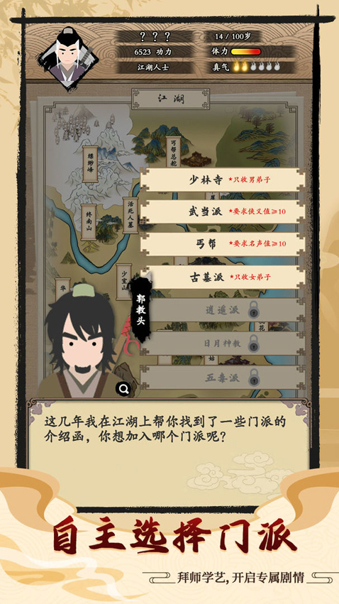 大侠式人生折相思手游截图5