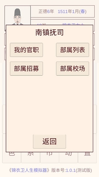 锦衣卫人生模拟器手游截图2