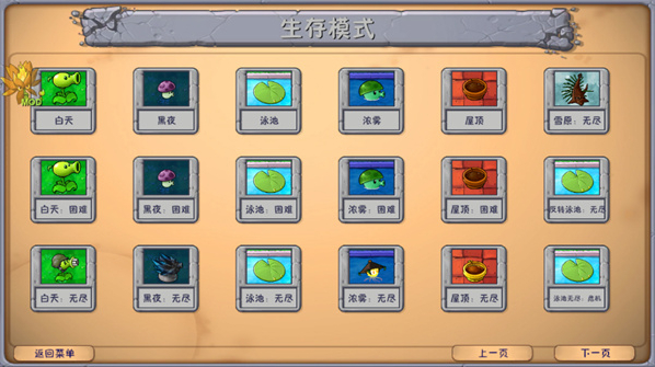 植物大战僵尸融合版二创版内置菜单手游截图3