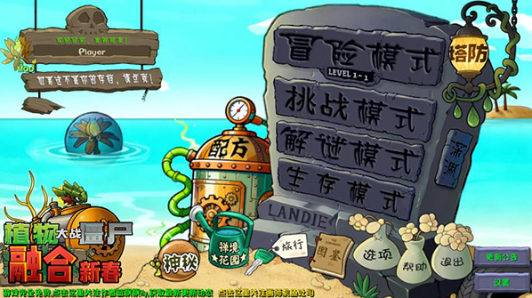 植物大战僵尸融合版二创版内置菜单手游截图4