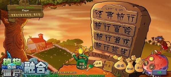 植物大战僵尸融合版最新版手游截图4
