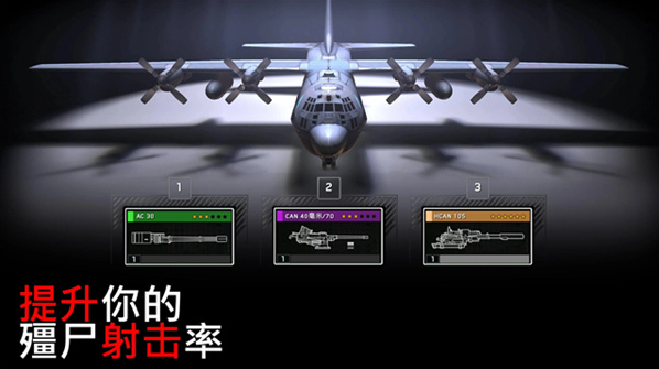 僵尸炮艇生存国际版手游截图4