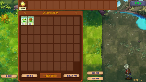 植物大战僵尸融合版二创版内置菜单手游截图1