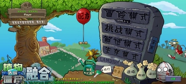 植物大战僵尸融合版最新版手游截图3