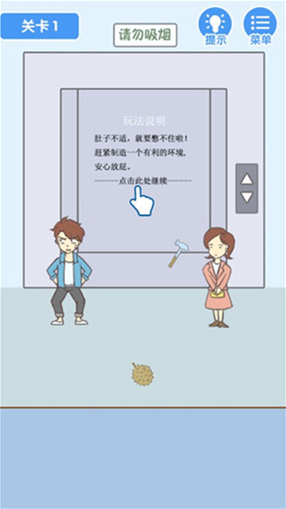 就是憋不住手游截图1
