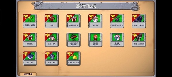 植物大战僵尸融合版最新版手游截图1