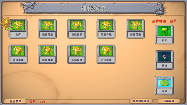 植物大战僵尸融合版二创版内置菜单手游截图2