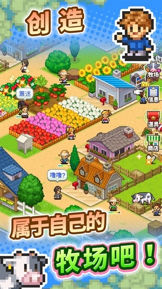 像素牧场物语内置菜单手游截图1