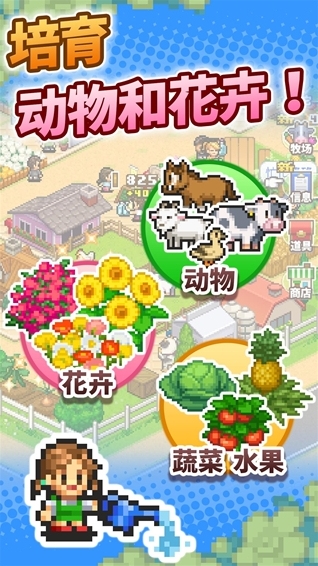像素牧场物语内置菜单手游截图3