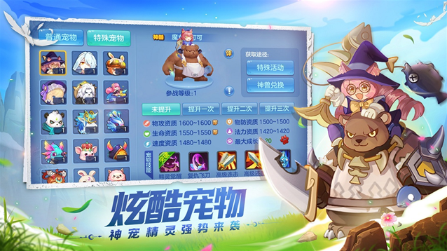 星辰奇缘手游截图4