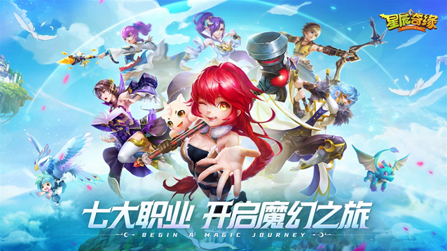 星辰奇缘手游截图2