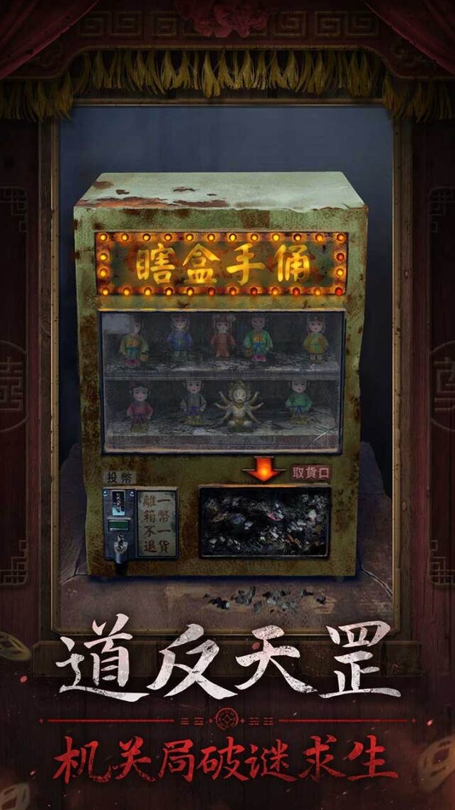 纸嫁衣7手游截图4