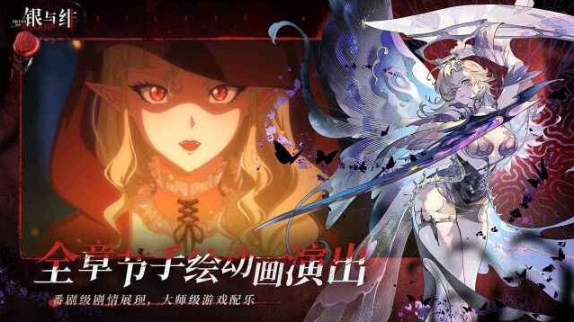 银与绯手游截图4