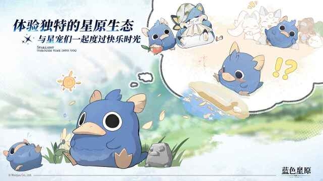 蓝色星原旅谣手游截图5