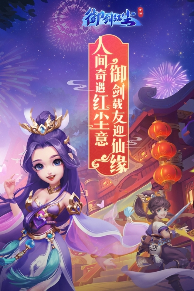 御剑红尘手游截图5