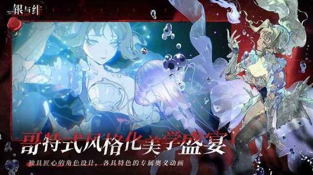银与绯手游截图3