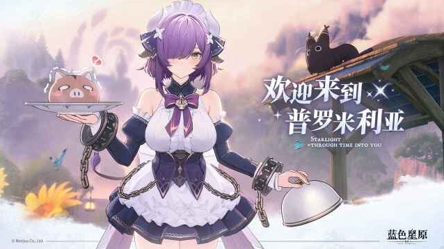 蓝色星原旅谣手游截图2