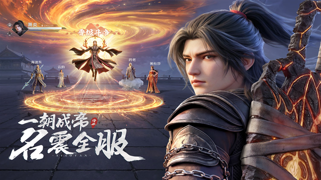 斗破莫欺少年穷手游截图2