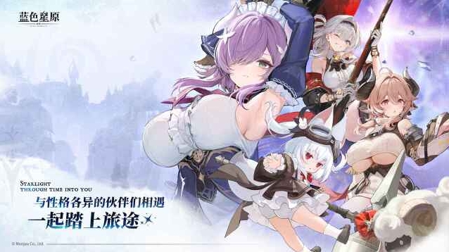 蓝色星原旅谣手游截图4