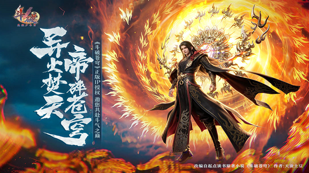 斗破莫欺少年穷手游截图5
