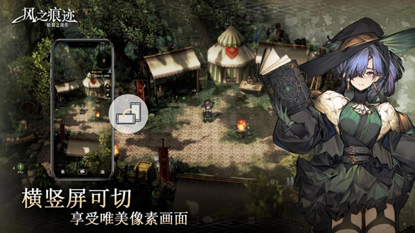 风之痕迹手游截图2
