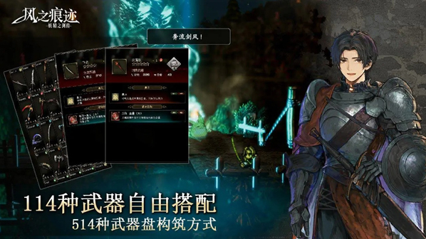 风之痕迹手游截图5