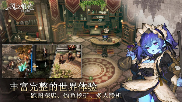 风之痕迹手游截图3