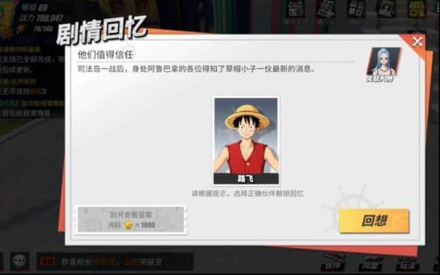 航海王信任