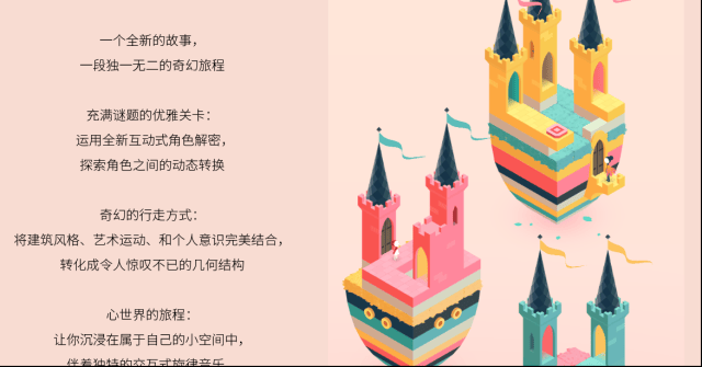 纪念碑谷2第十章攻略流程