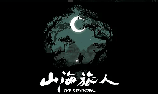 一路山海