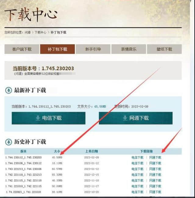 问道降级