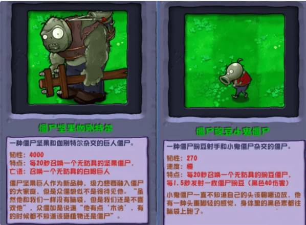植物大战僵尸新增