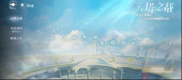 世界之外云塔之战玩法流程