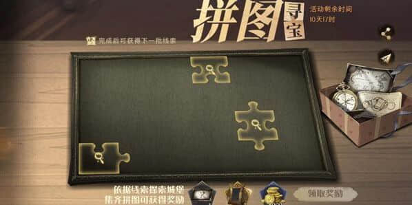 哈利波特光轮2000在这里结束了它的使命拼图寻宝全攻略
