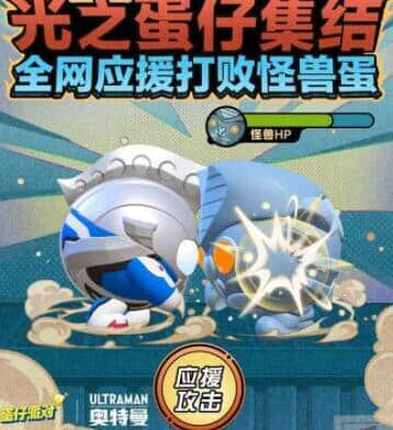 奥特曼联动