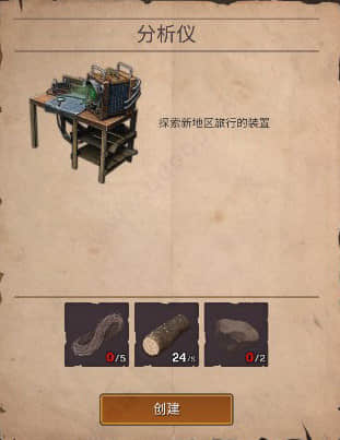 庇护所建造