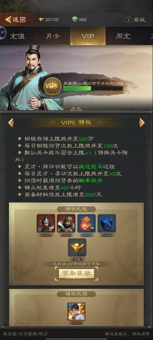 三国志内购版