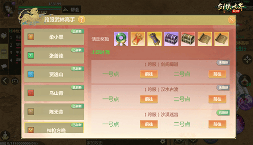 逐鹿剑侠世界