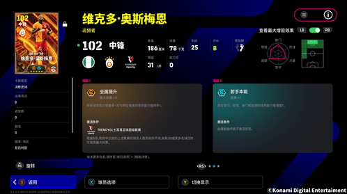 命运进球