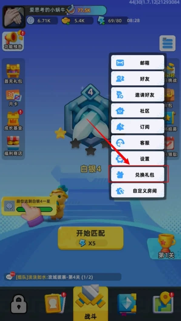 小兵大作战礼包
