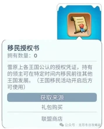 无尽冬日移民授权书数量算法需求详解