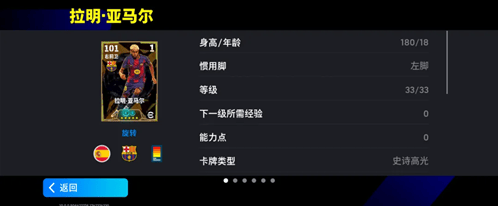 军团实况足球