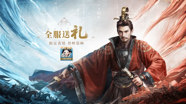 三国:谋定天下联名