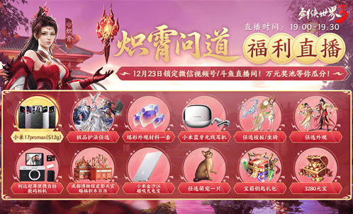 问道剑侠世界