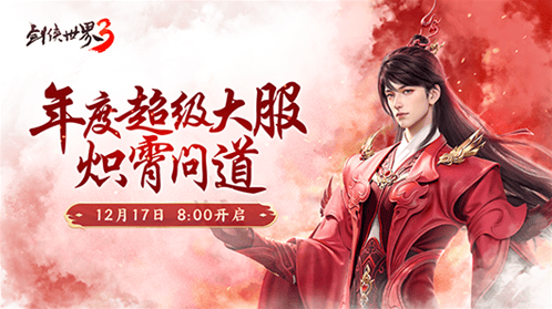 问道上线